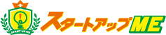スタートアップME
